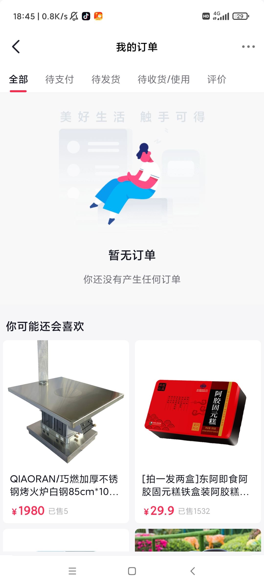 頭條抖店訂單查詢？