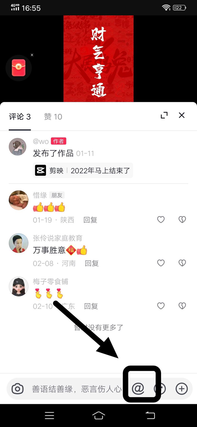 抖音的艾特怎么變回黃色？