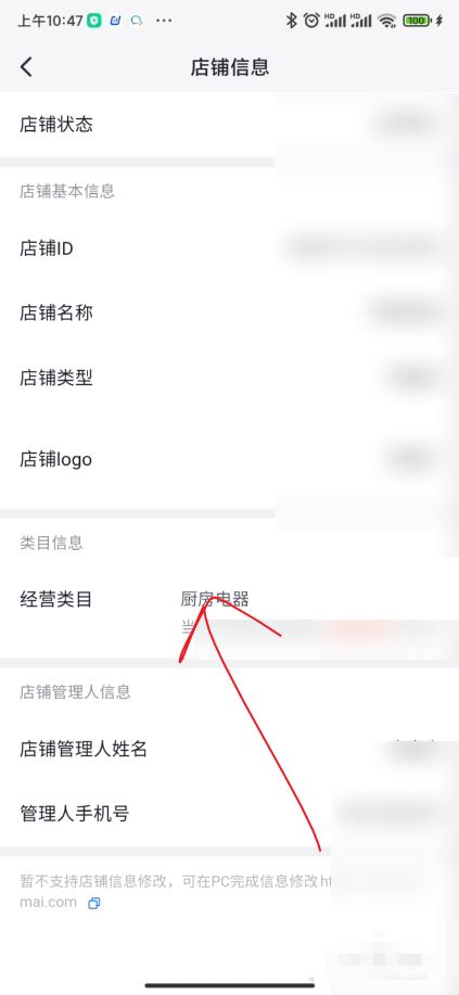抖店怎么查看自己經(jīng)營類目？