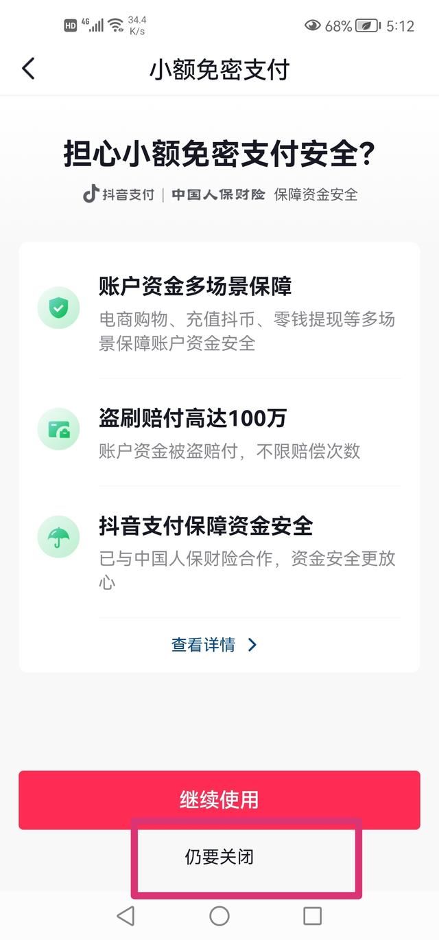 手機(jī)怎么關(guān)閉抖店的極速退款？