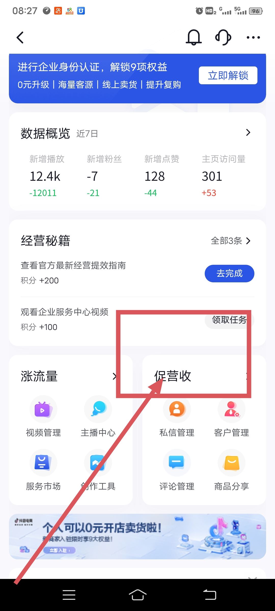 誰知道抖音怎么能添加自己的店鋪？