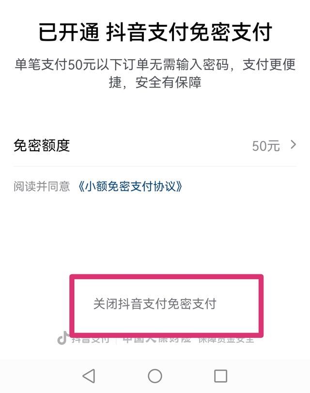 手機(jī)怎么關(guān)閉抖店的極速退款？
