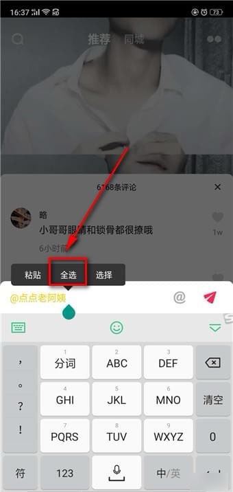 抖音的艾特怎么變回黃色？