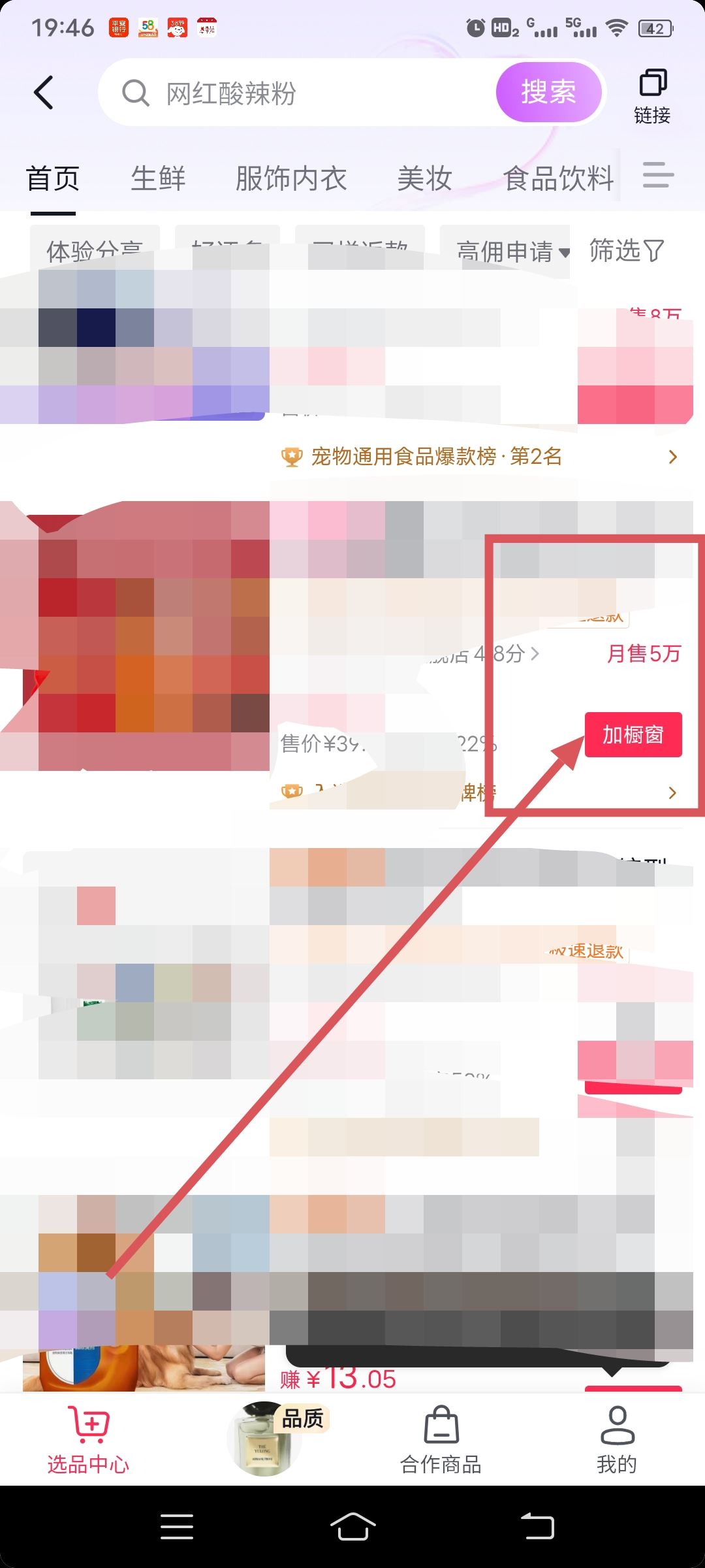 抖音小店怎么選品？