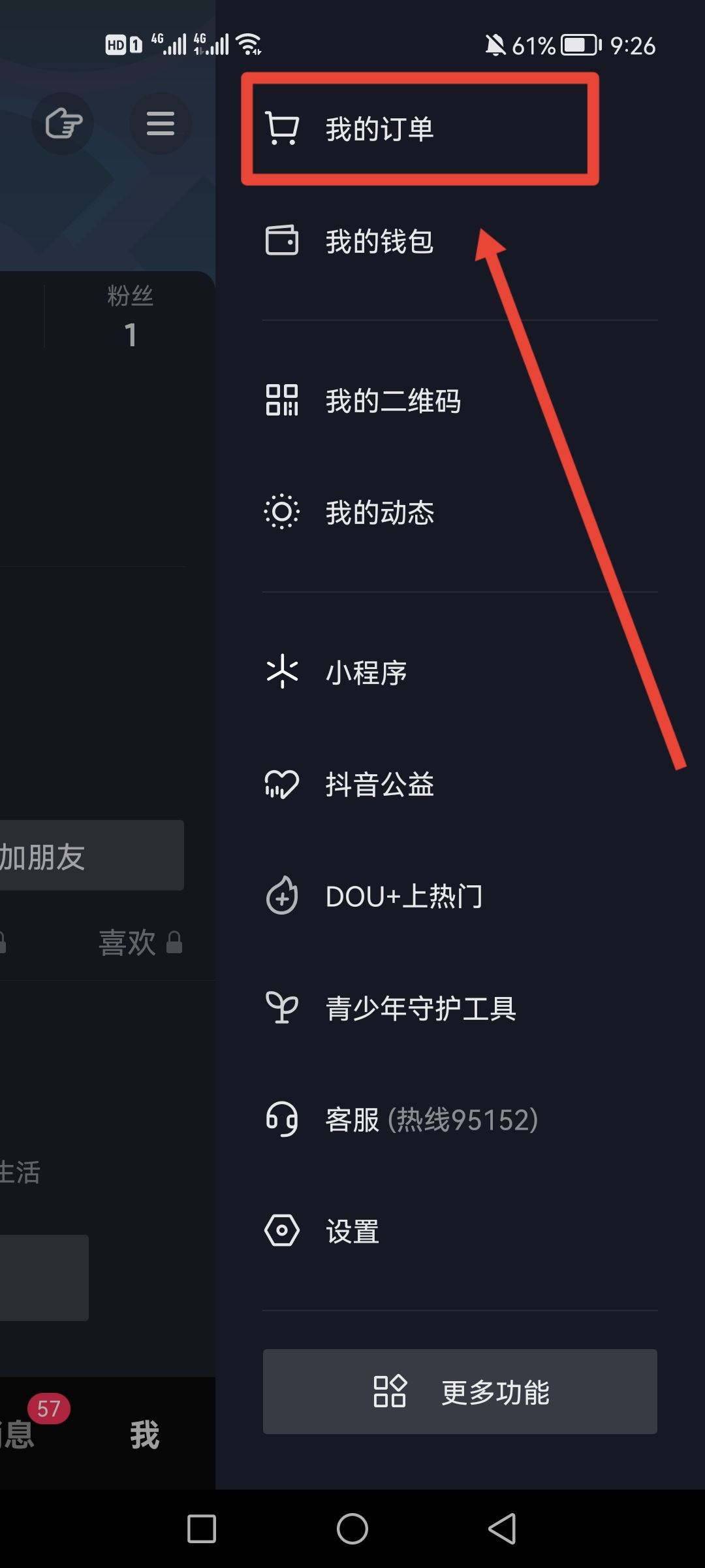 抖音如何撤銷退貨申請？