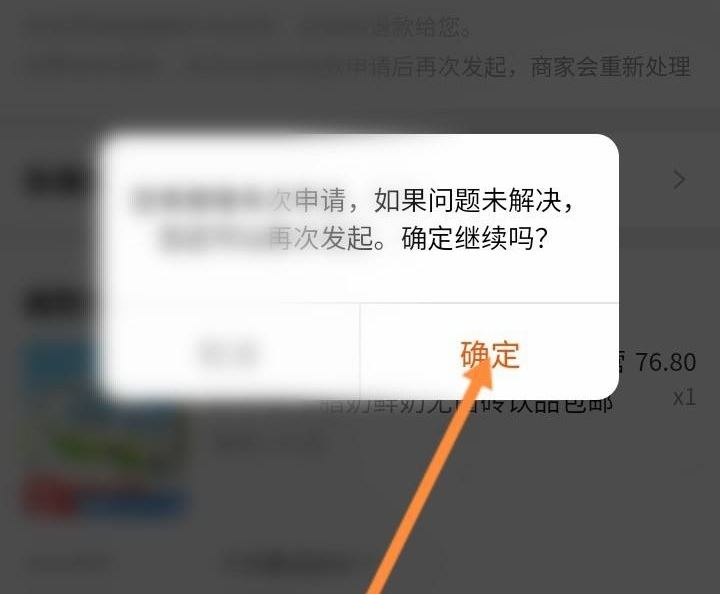 抖音如何撤銷退貨申請？