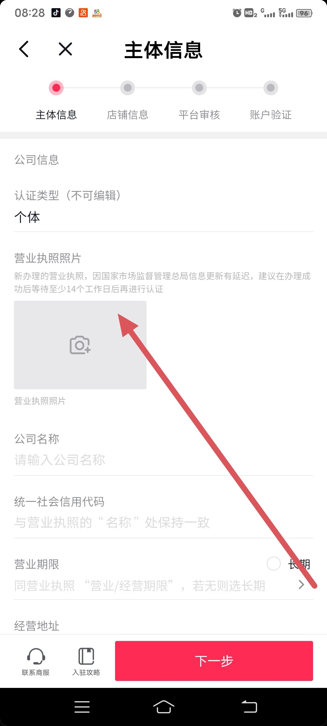 誰知道抖音怎么能添加自己的店鋪？