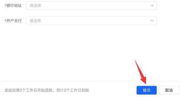 抖店app怎么強退保證金？