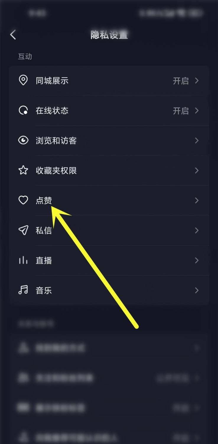 抖音點贊分享怎么關(guān)閉？