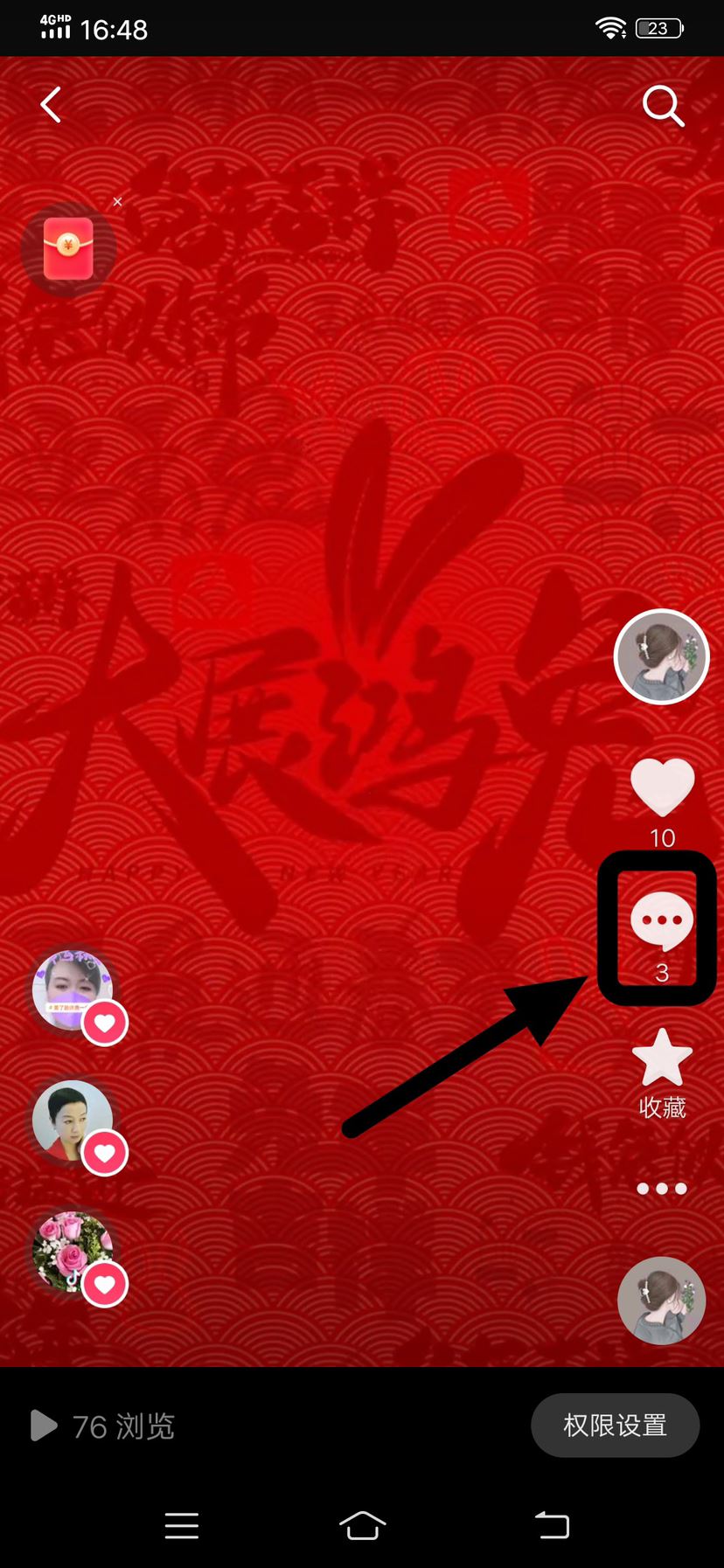 抖音的艾特怎么變回黃色？