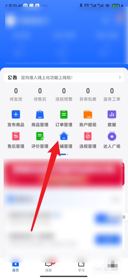 抖店怎么查看自己經(jīng)營類目？