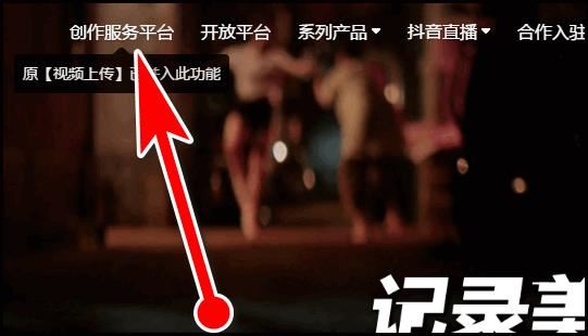 抖音商家后臺怎么登？