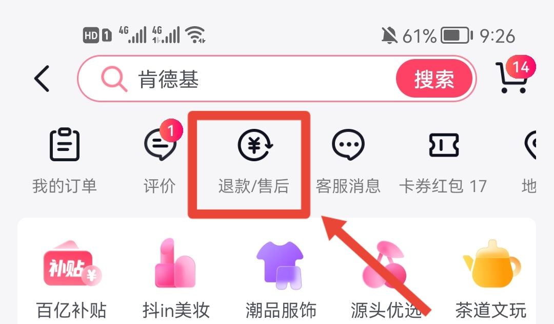 抖音如何撤銷退貨申請？