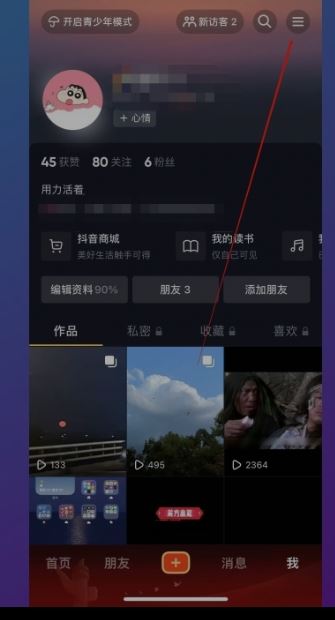 怎么在抖音開店鋪？