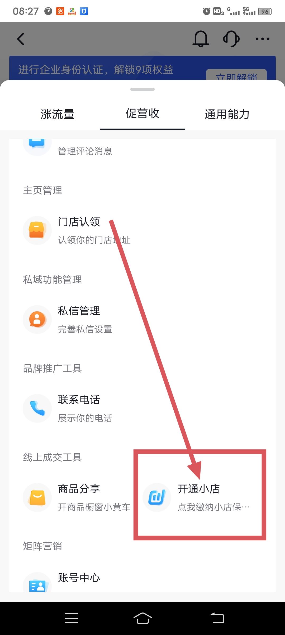 誰知道抖音怎么能添加自己的店鋪？
