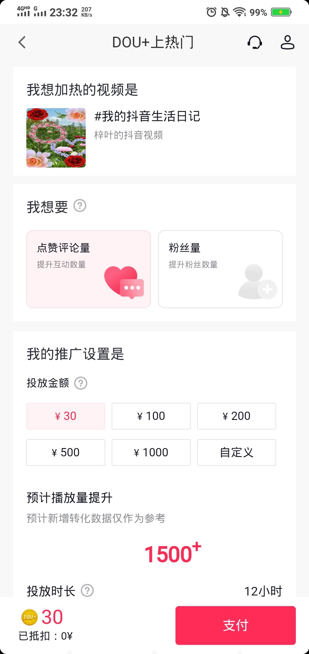 短視頻怎么投放dou+？