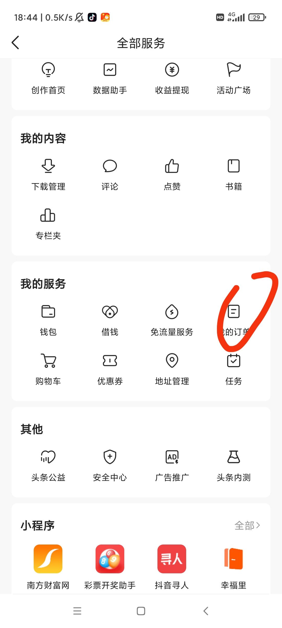 頭條抖店訂單查詢？