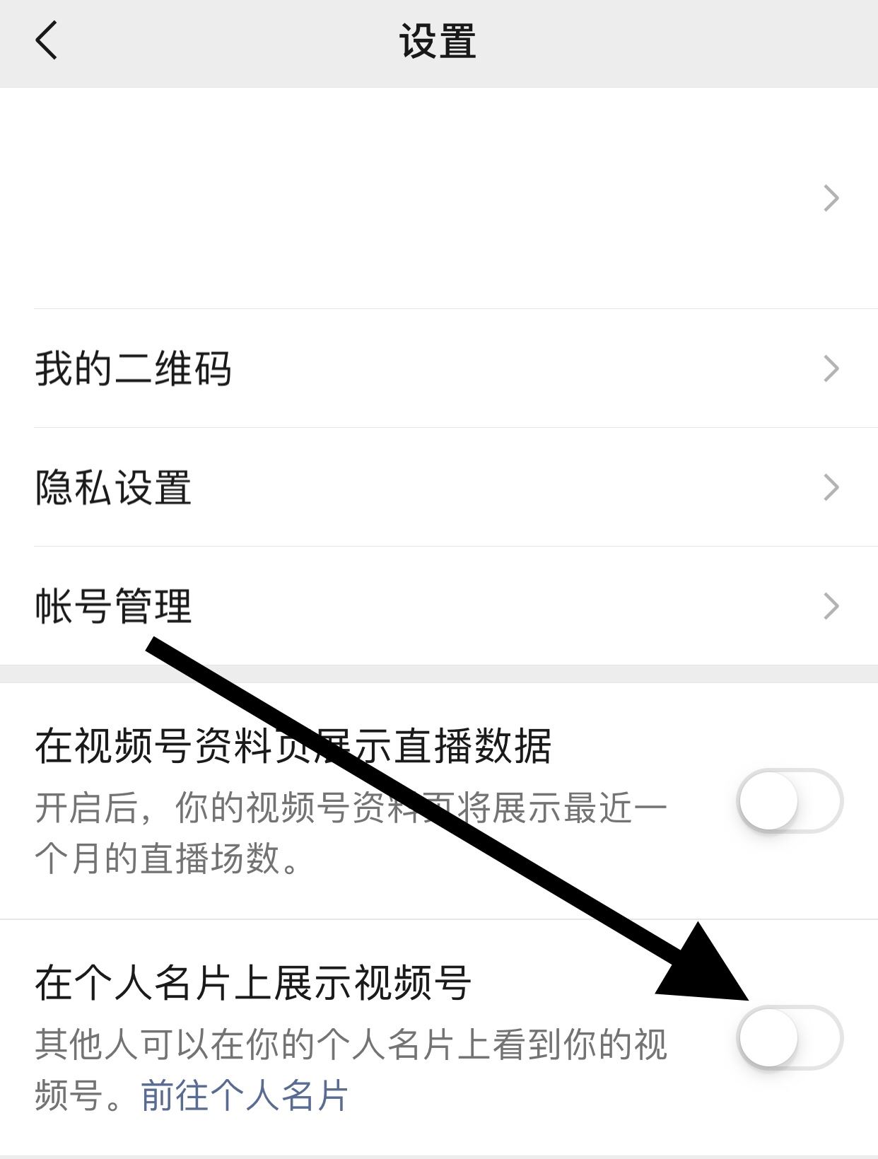 微信視頻號(hào)怎么展示在個(gè)人名片？
