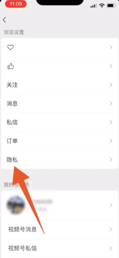 微信視頻號怎么屏蔽好友？