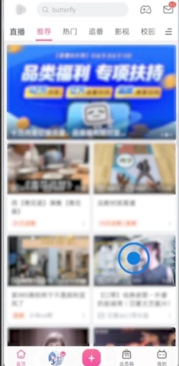 b站視頻怎么保存在手機本地？
