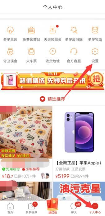 怎么關(guān)閉多多視頻功能？
