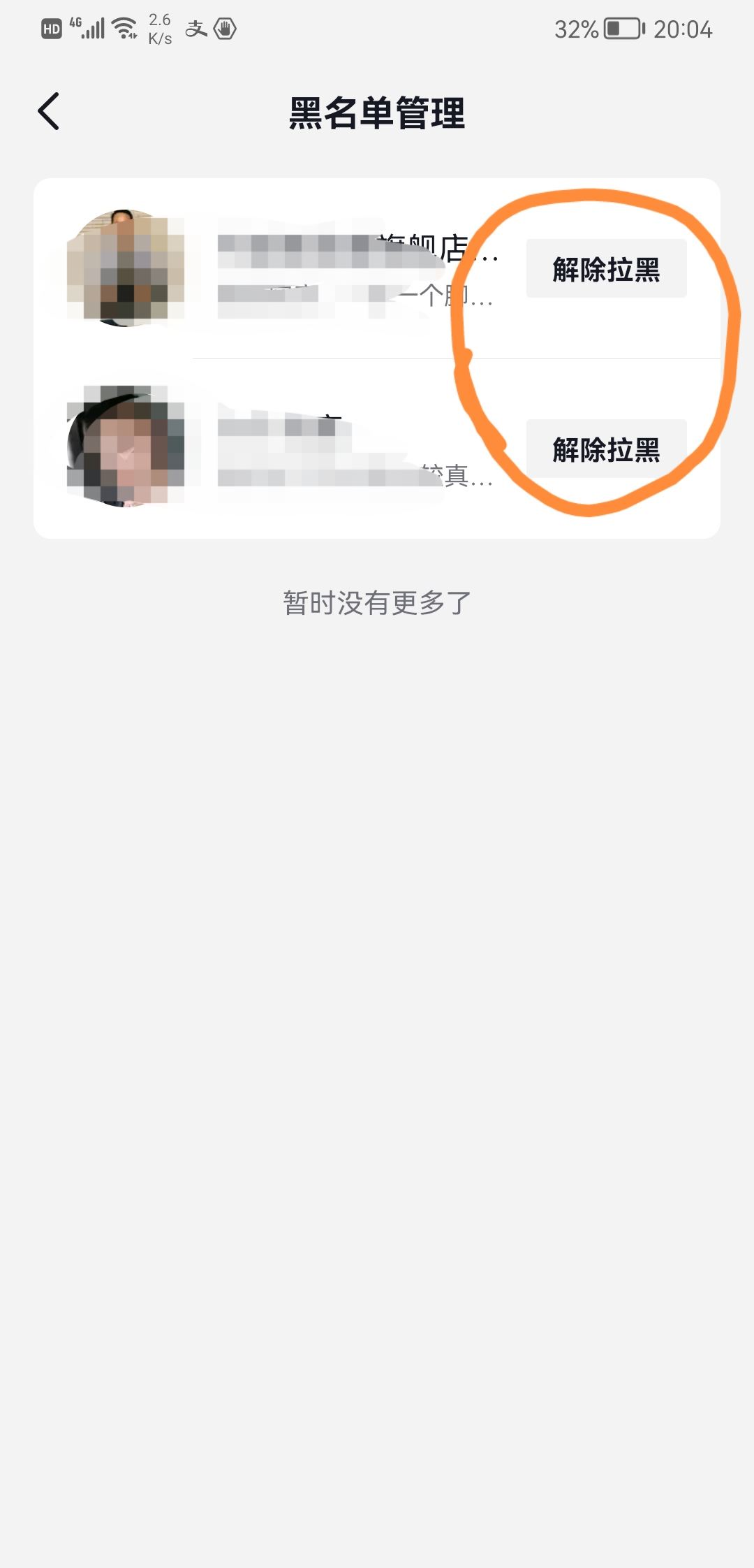 抖音黑名單的人怎么拉出來？