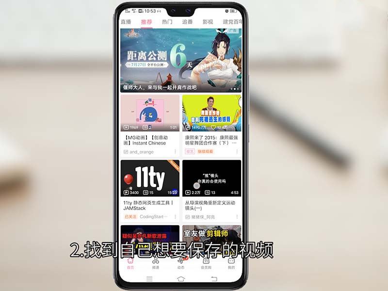 b站視頻怎么保存在手機本地？