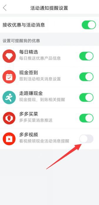 怎么關(guān)閉多多視頻功能？