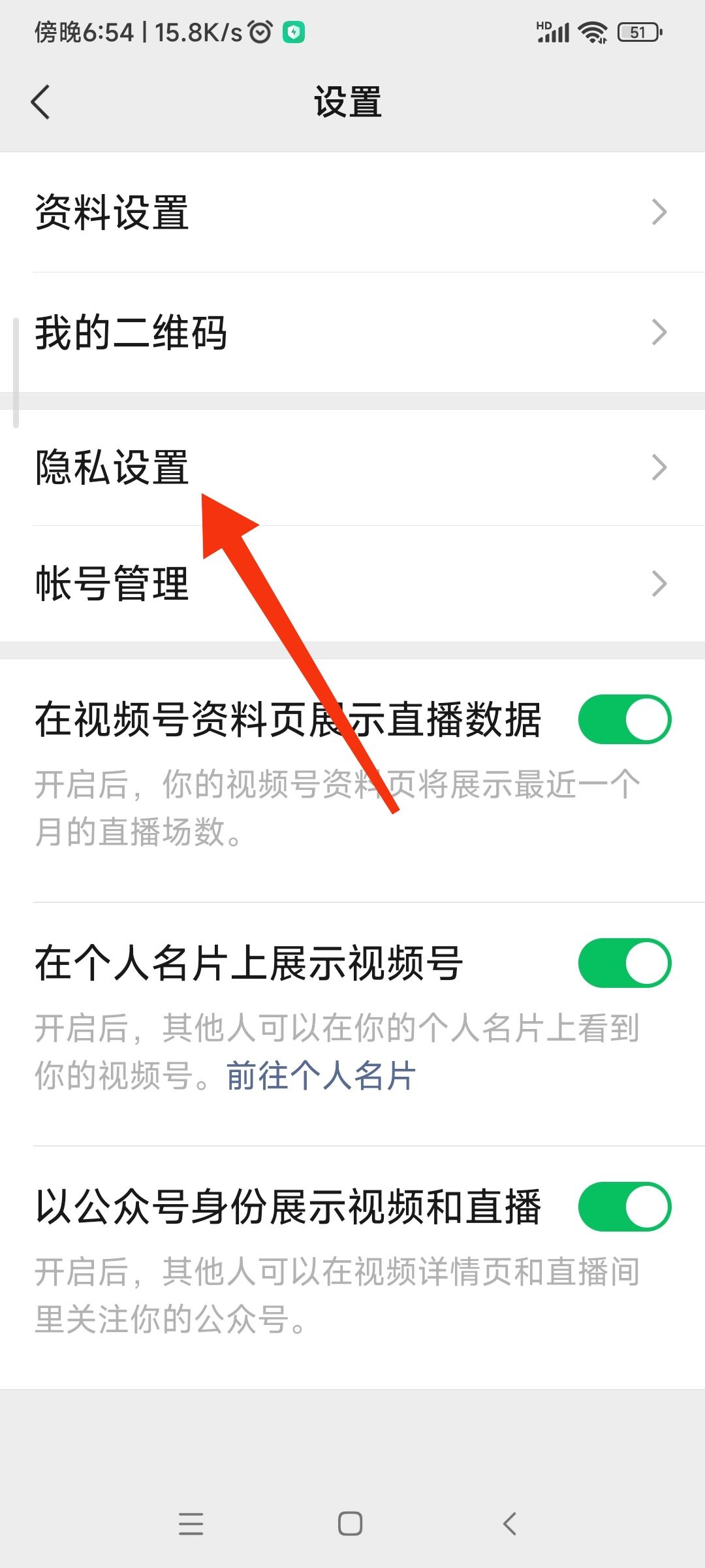微信視頻號怎么解除私密賬號？