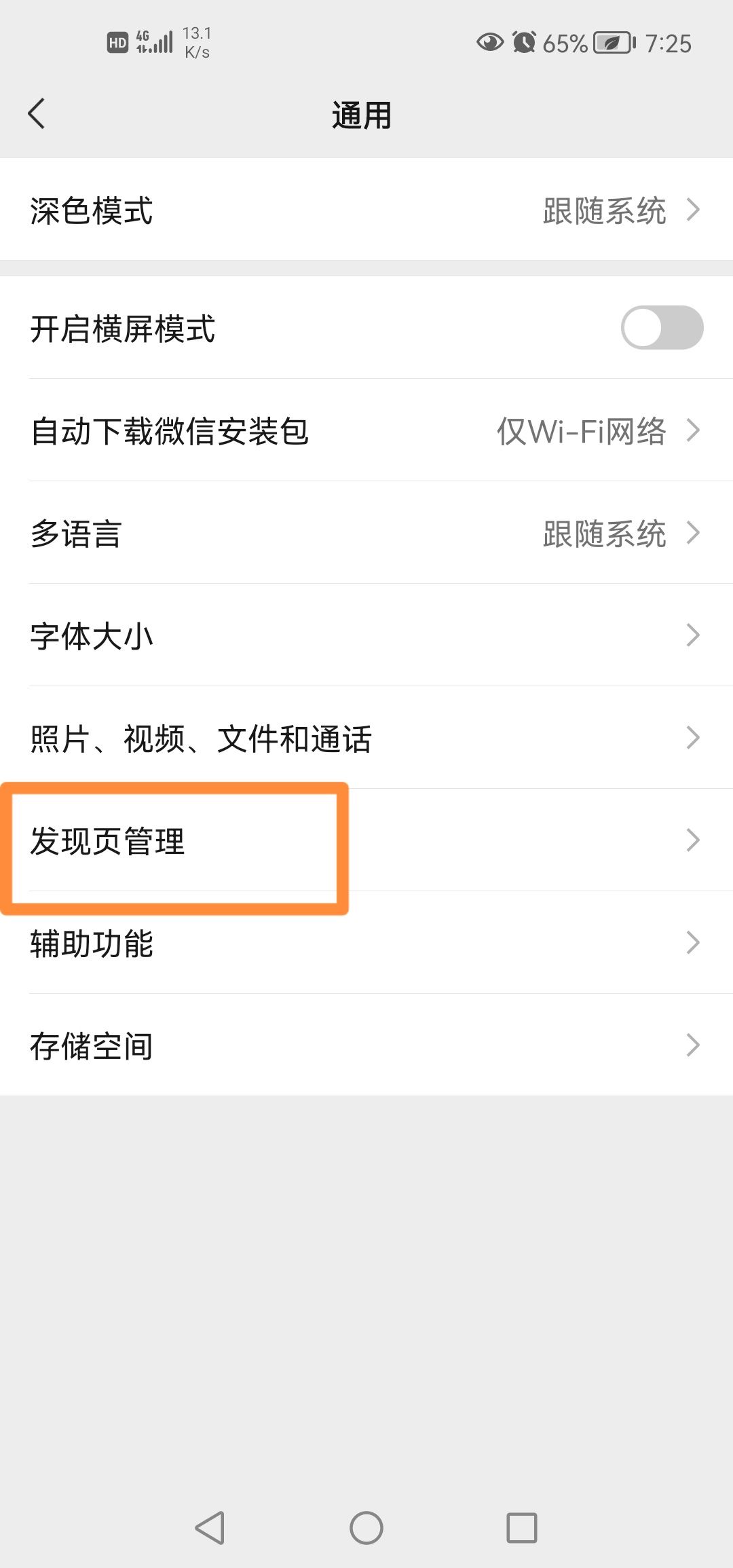 怎么關閉微信視頻號？