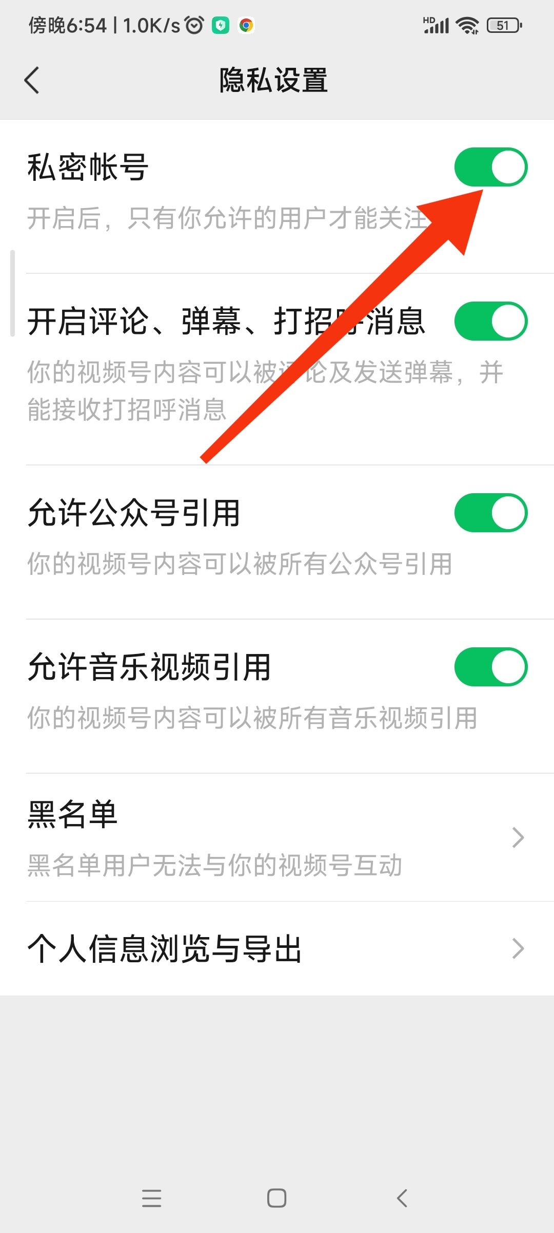 微信視頻號怎么解除私密賬號？
