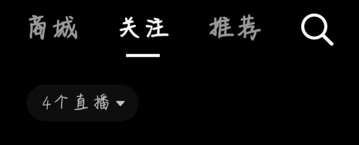 怎么找自己關(guān)注的直播？