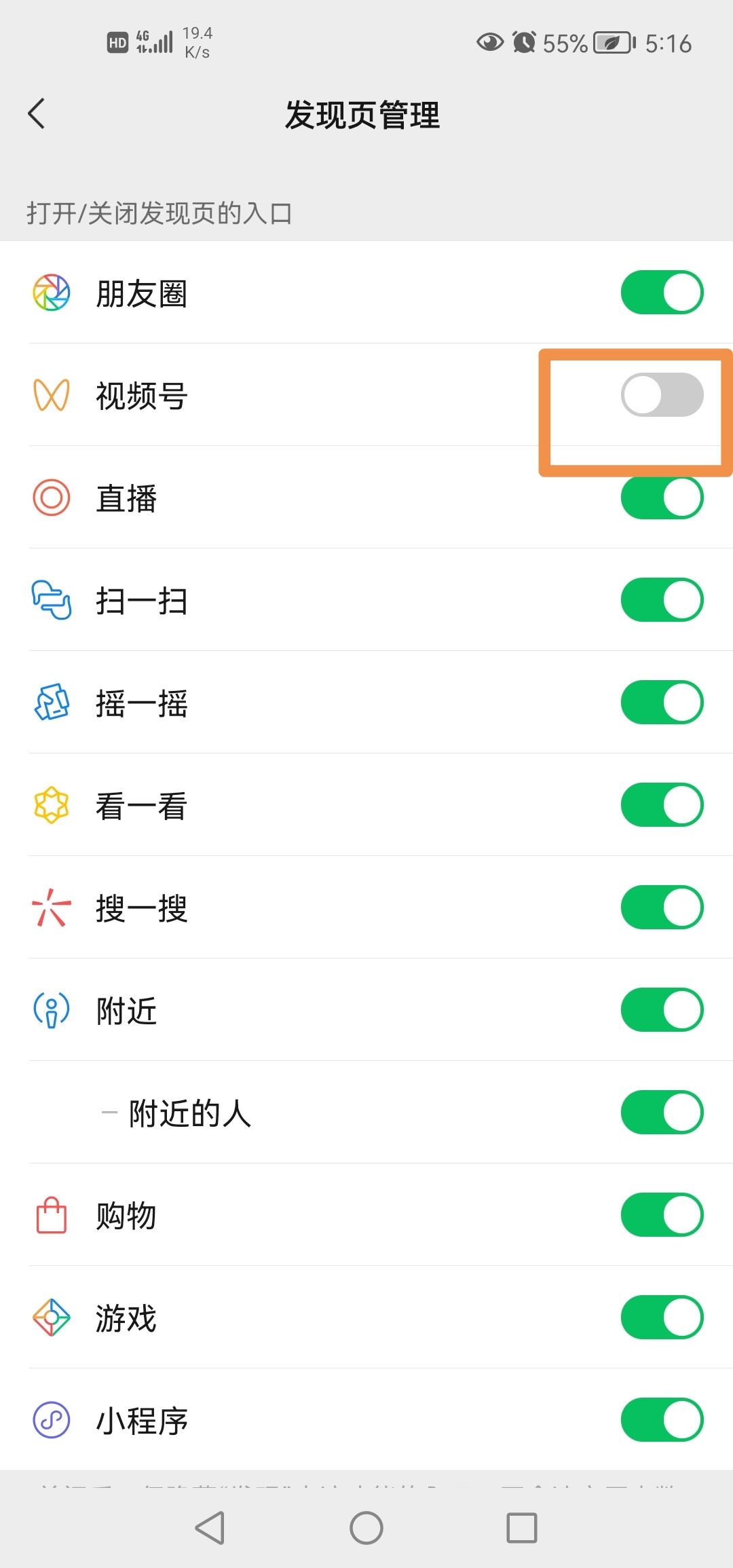 怎么關閉微信視頻號？