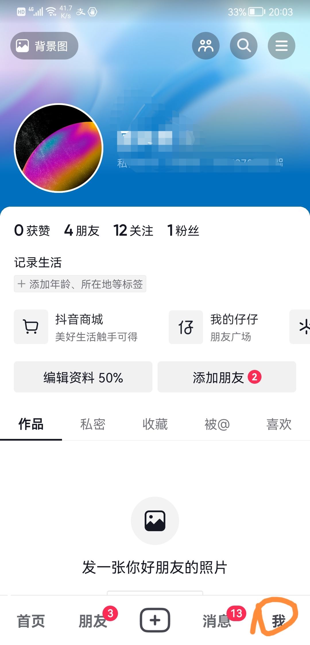 抖音黑名單的人怎么拉出來？