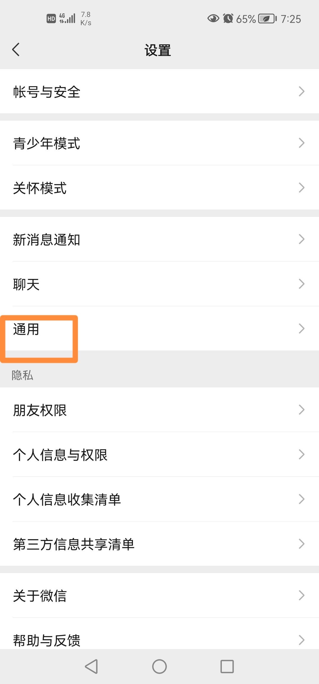 怎么關閉微信視頻號？