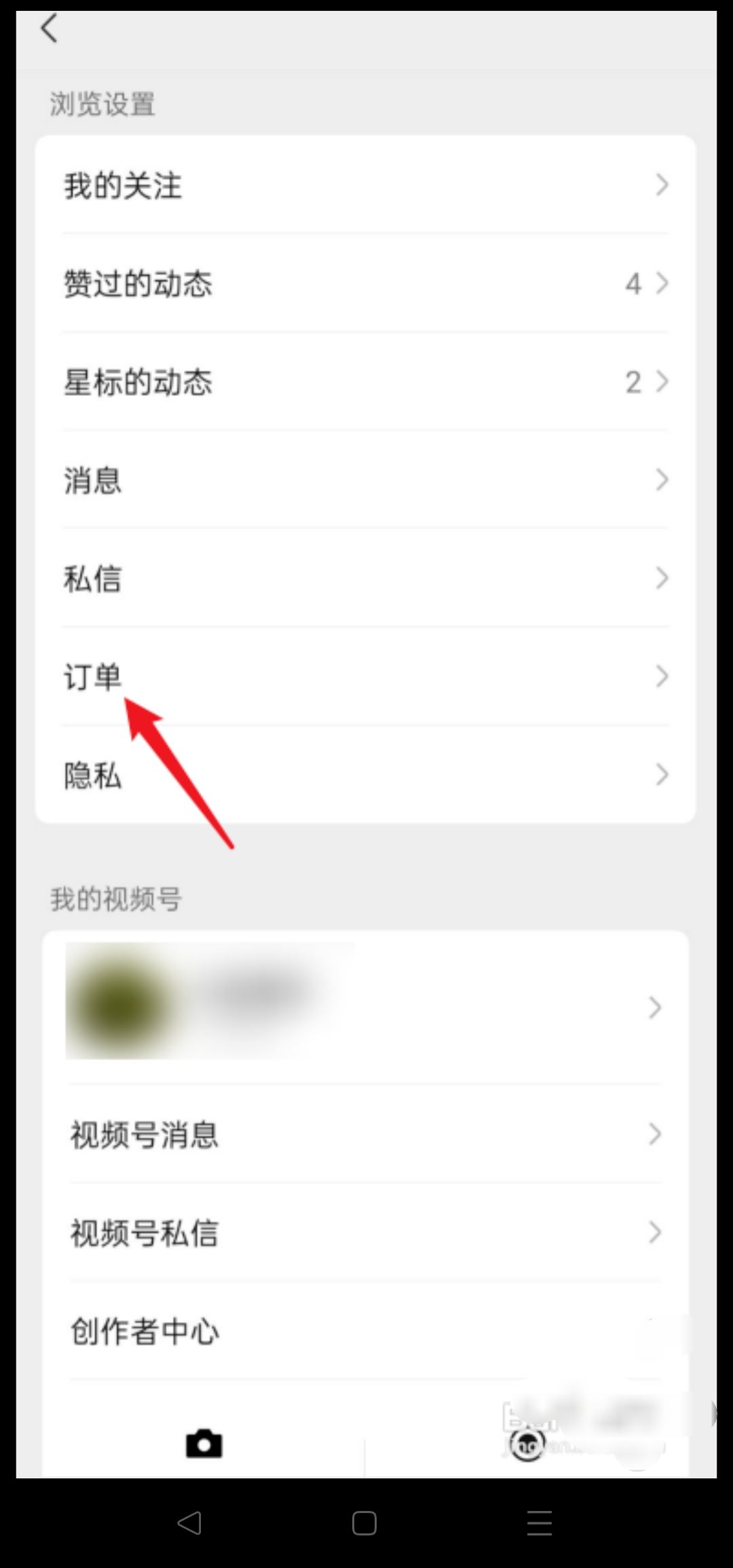 在微信視頻號(hào)里拍東西怎么查訂單？