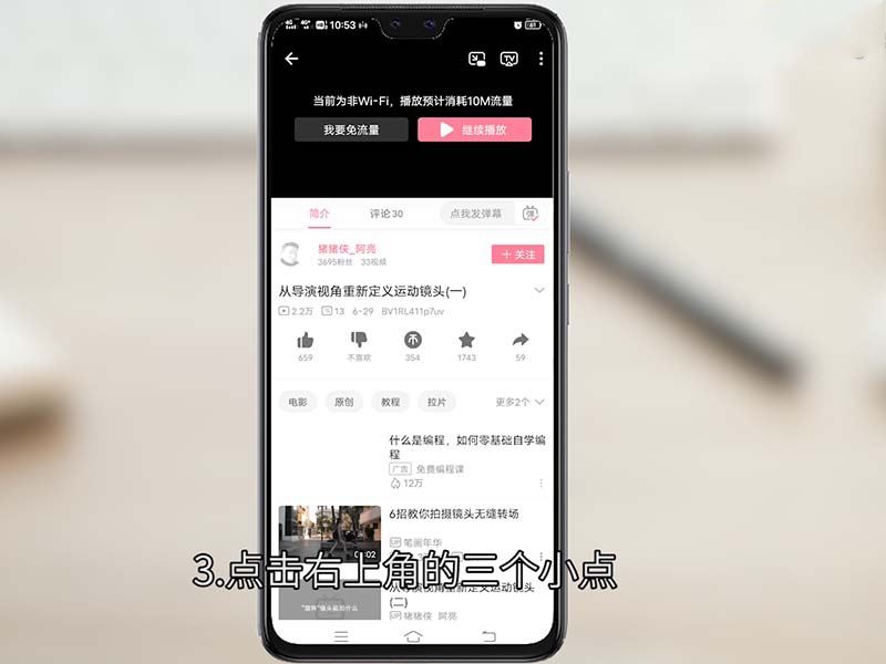 b站視頻怎么保存在手機本地？