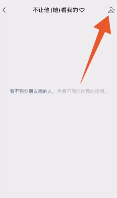 微信視頻號怎么屏蔽好友？