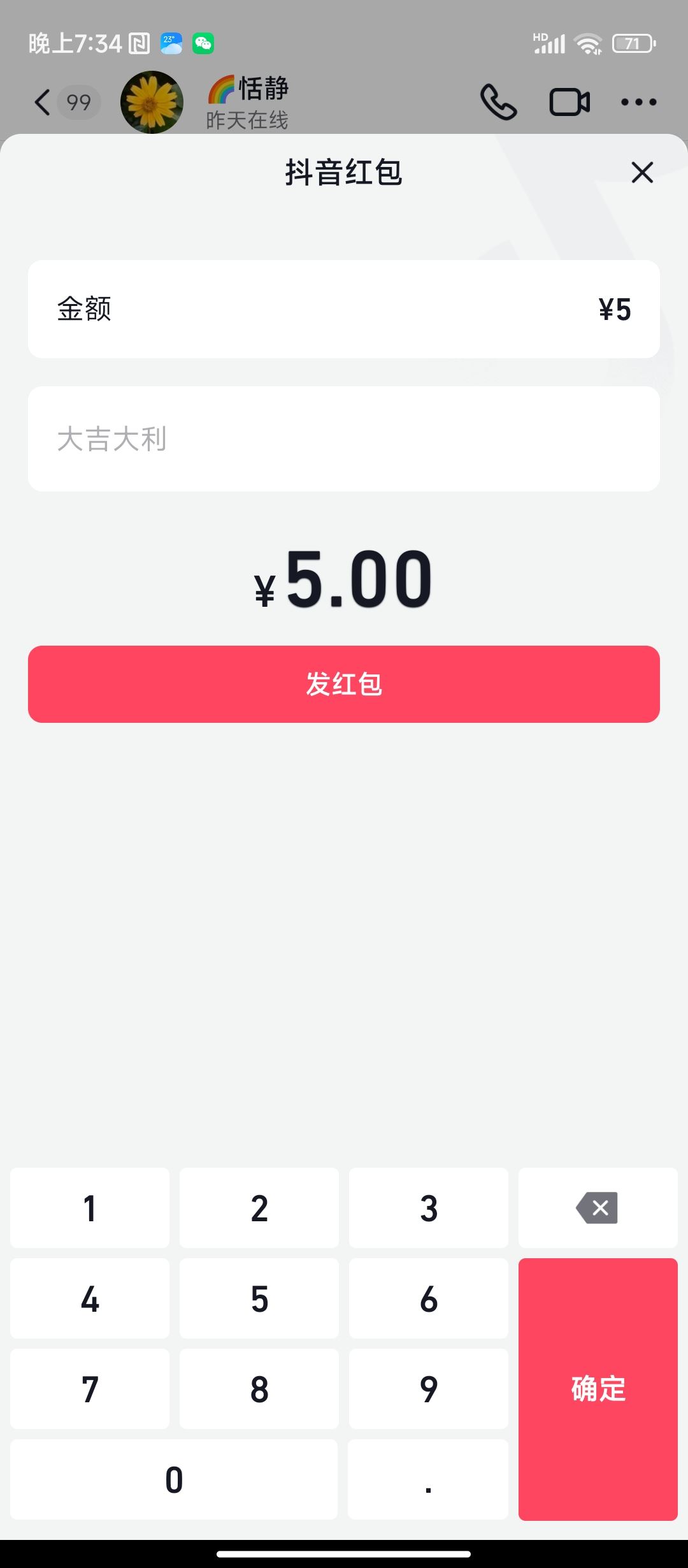 抖音怎么發(fā)紅包給好友？