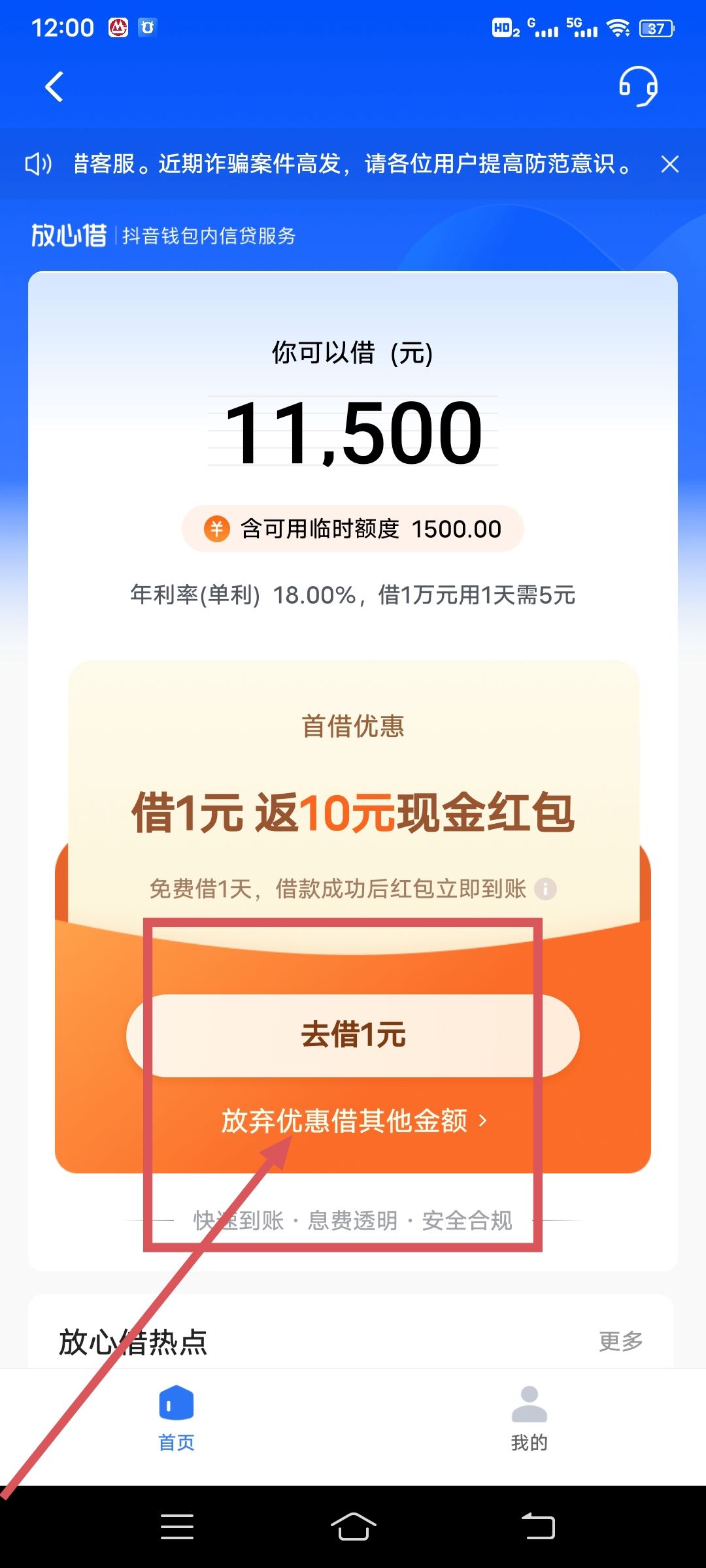 抖音放心借怎么開通？