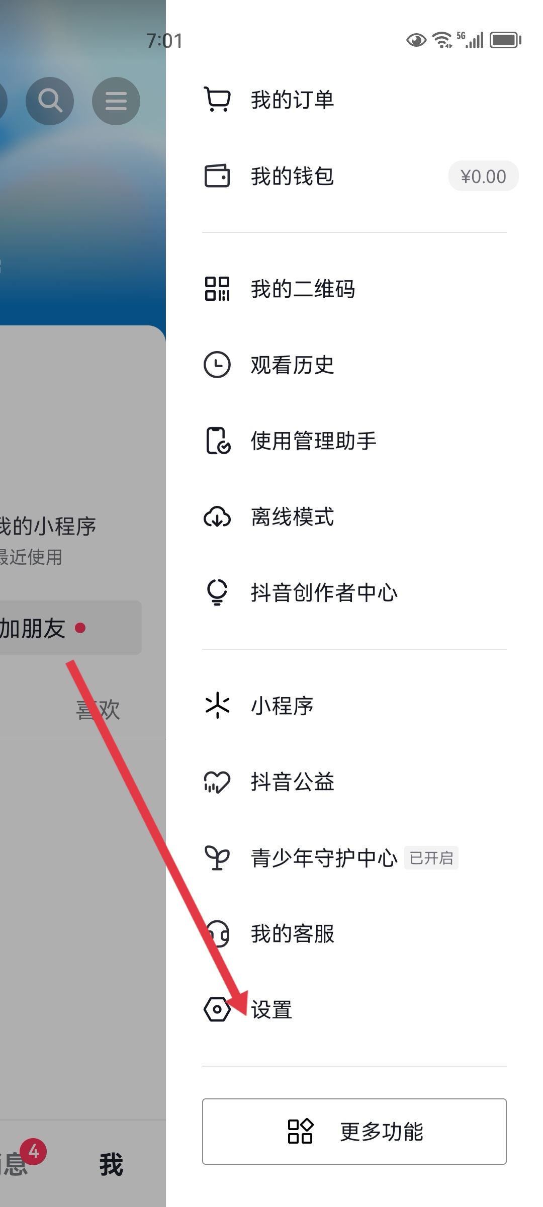 抖音訂單隱私號(hào)碼怎么關(guān)閉？