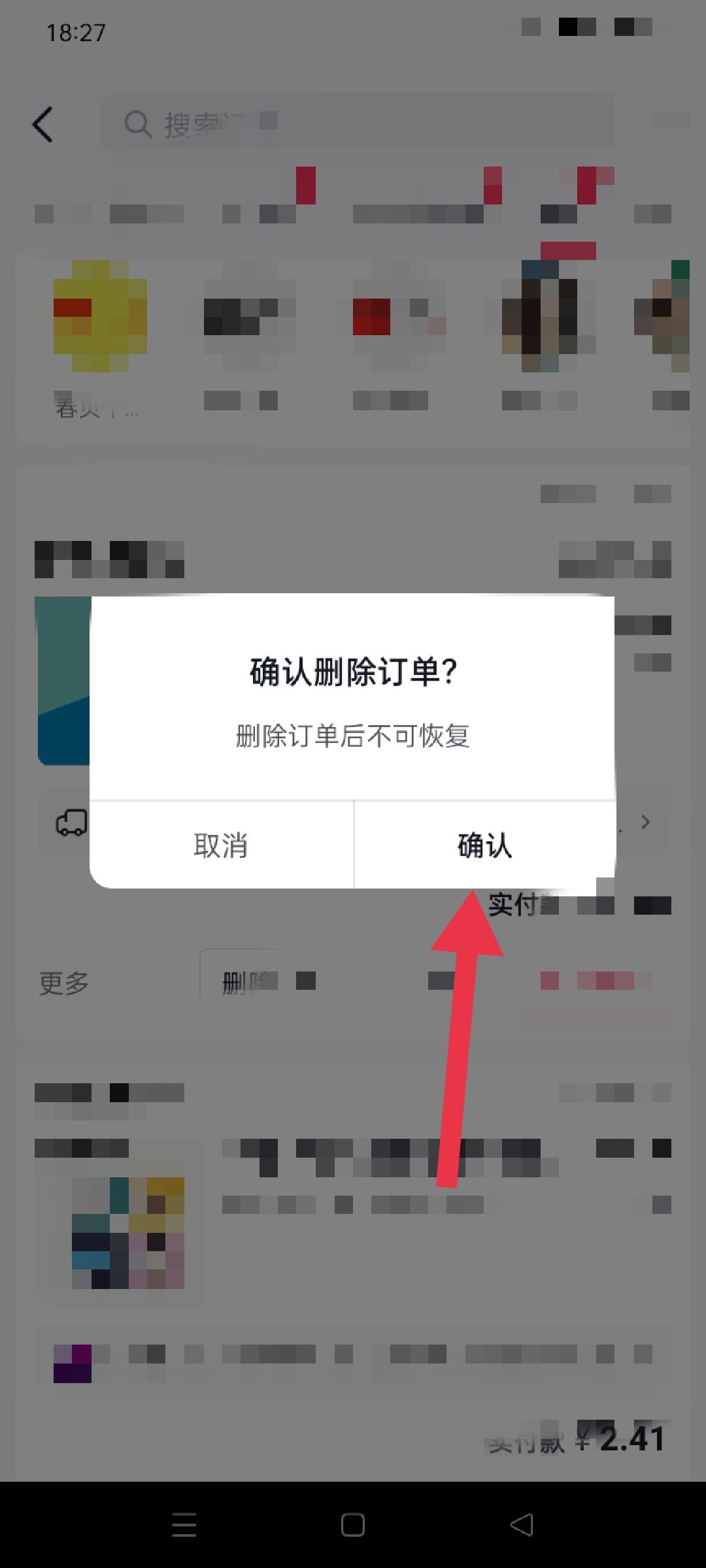 抖音退貨售后訂單怎么刪除？