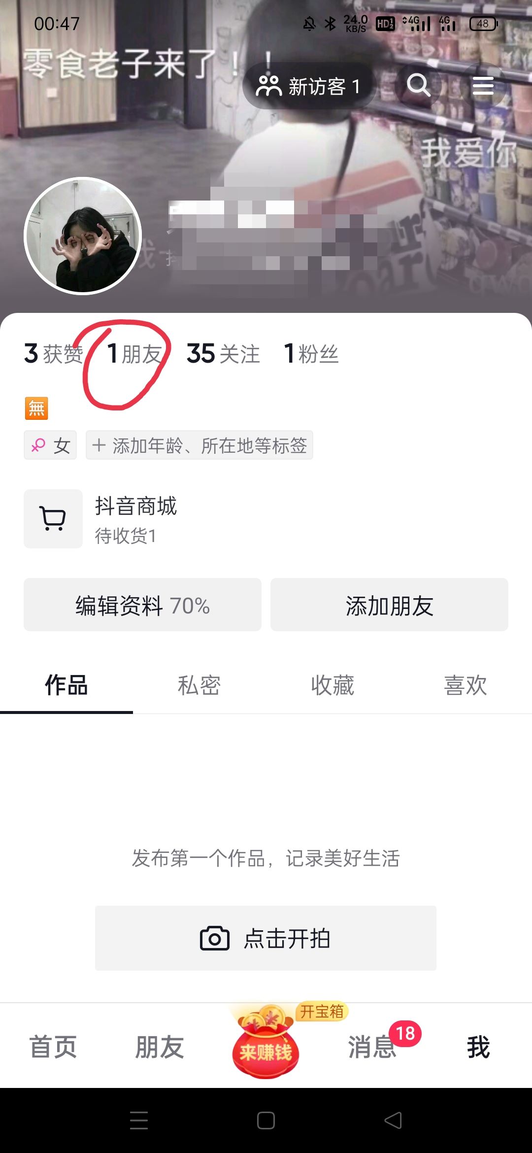 抖音怎么發(fā)紅包給好友？