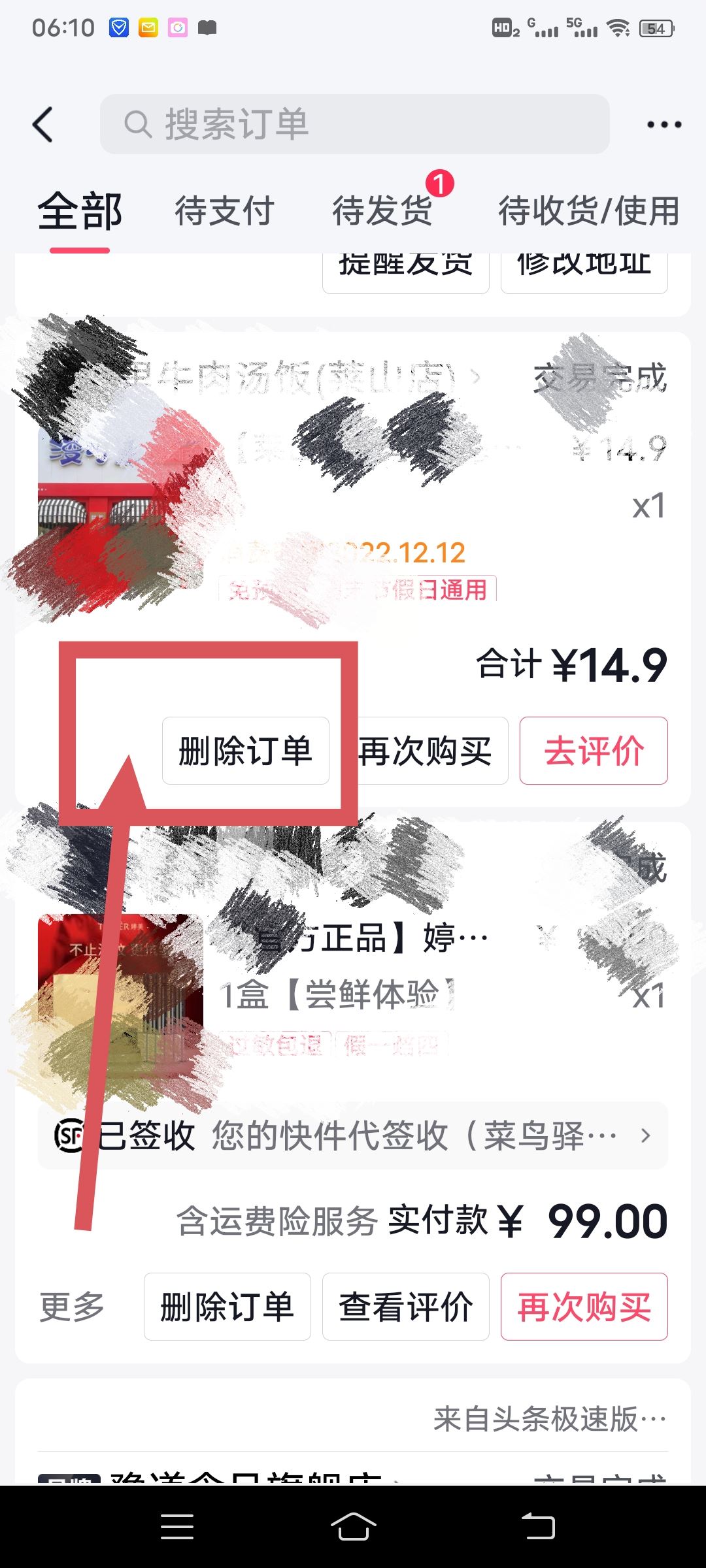 抖音退貨售后訂單怎么刪除？