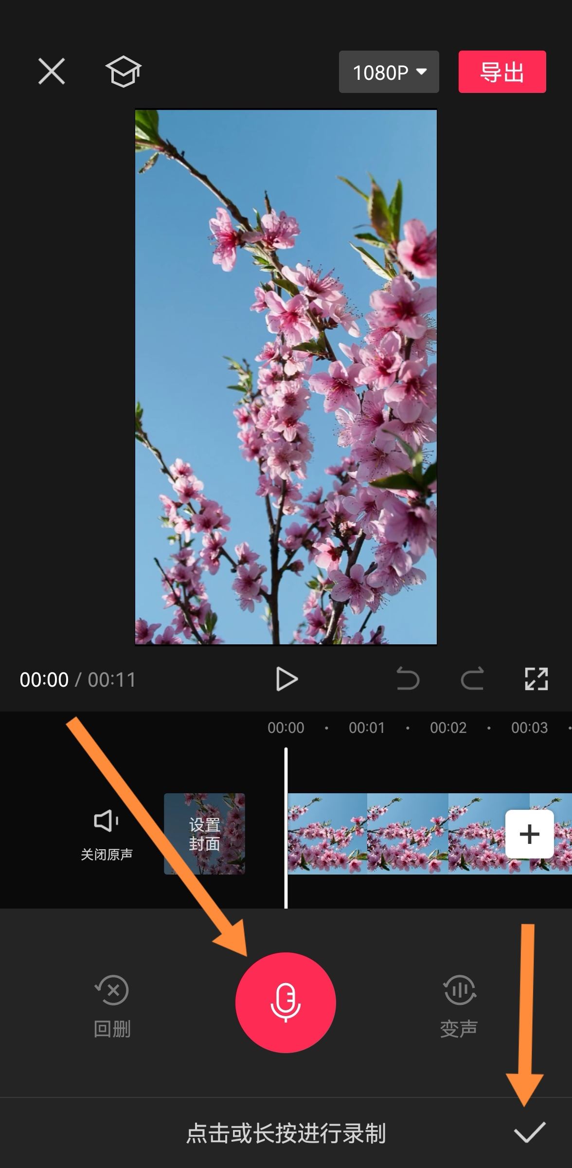 抖音怎么錄音自己的聲音上傳？
