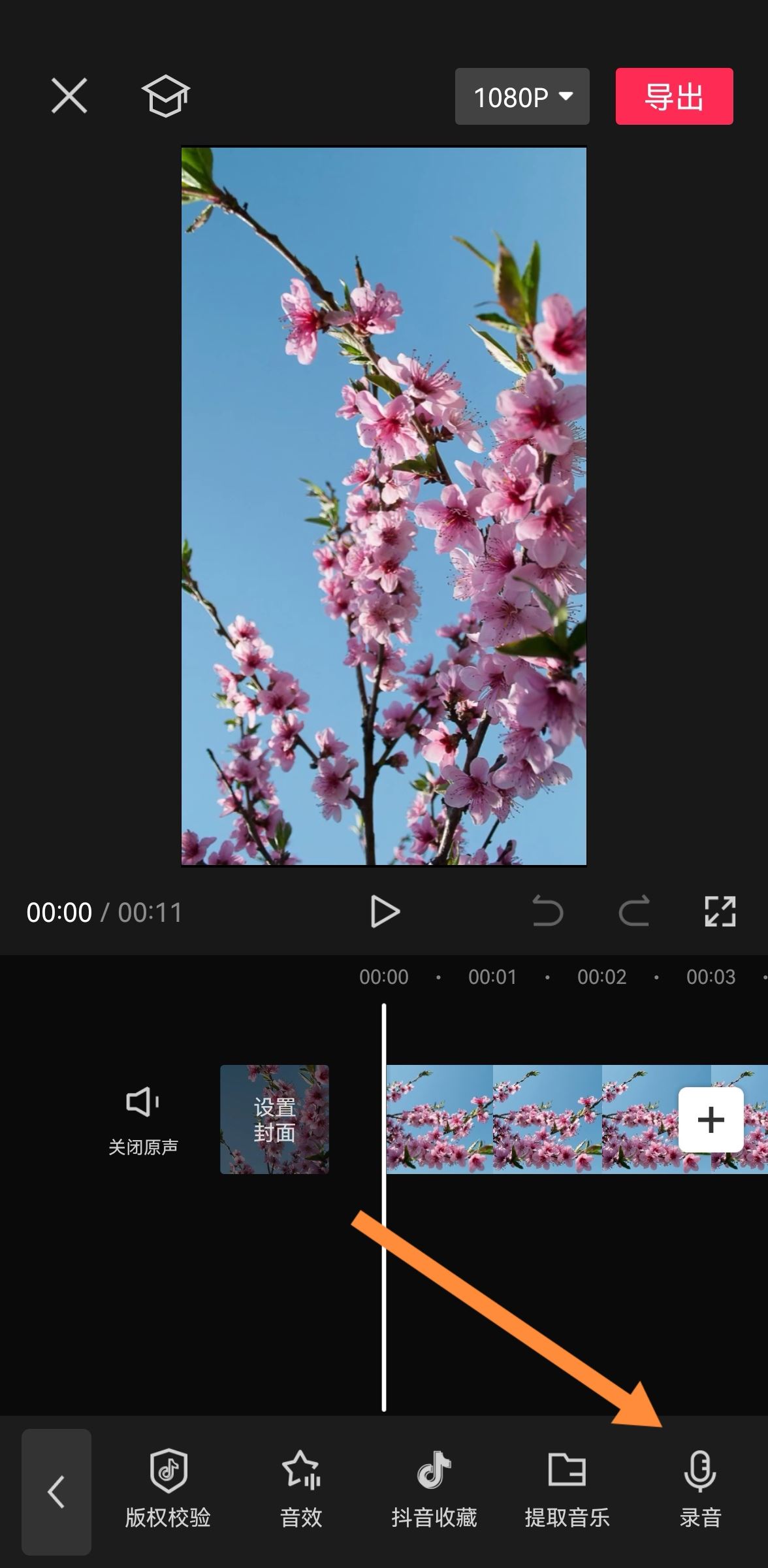 抖音怎么錄音自己的聲音上傳？