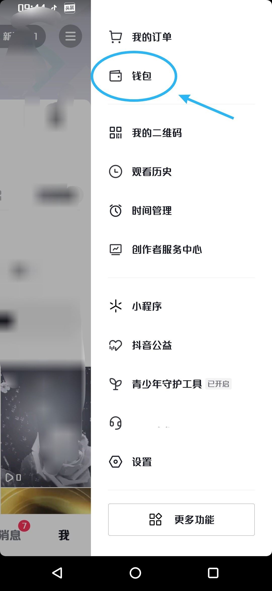 小米手機怎樣關(guān)閉抖音支付？
