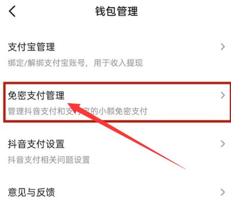 抖音支付免密支付怎么詳細(xì)關(guān)掉？