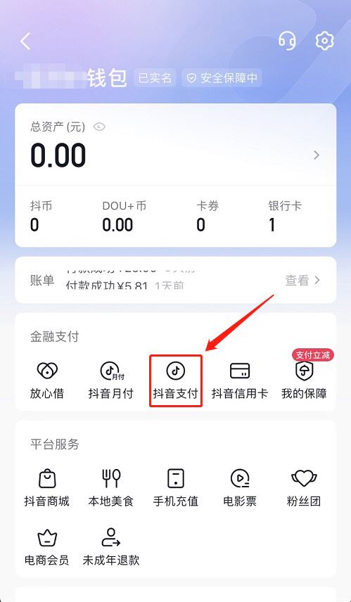 如何關(guān)閉抖音月付免密支付功能？