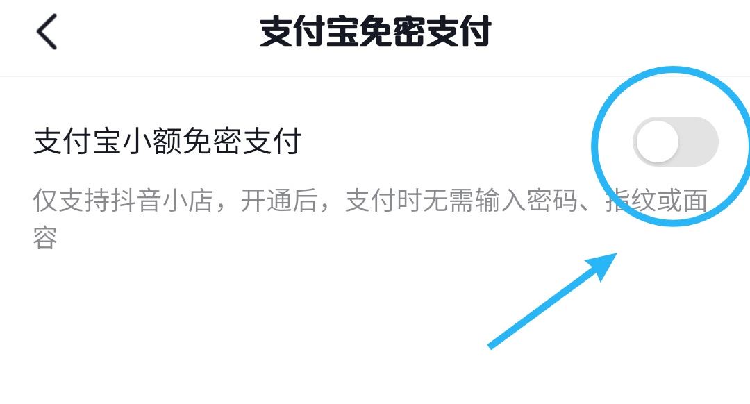 小米手機怎樣關(guān)閉抖音支付？